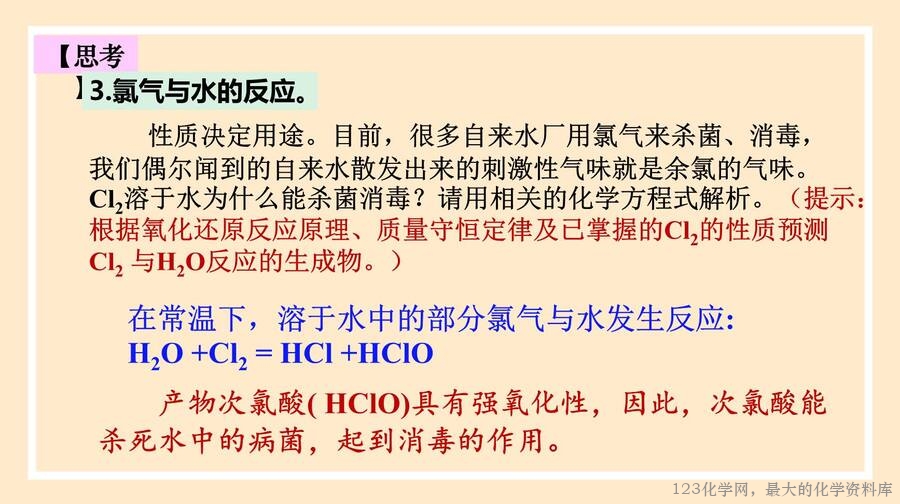 氯气的性质