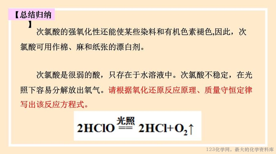 氯气的性质