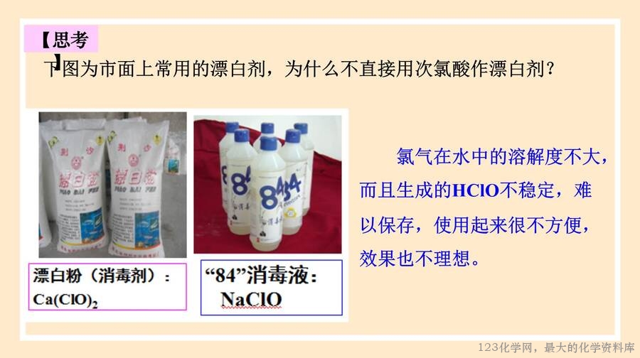 氯气的性质