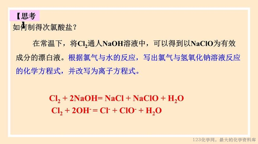 氯气的性质
