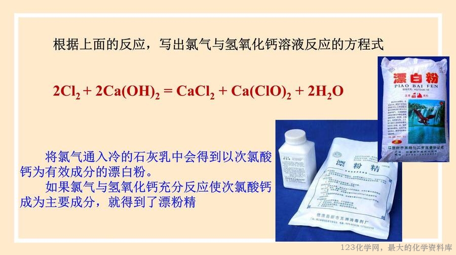 氯气的性质