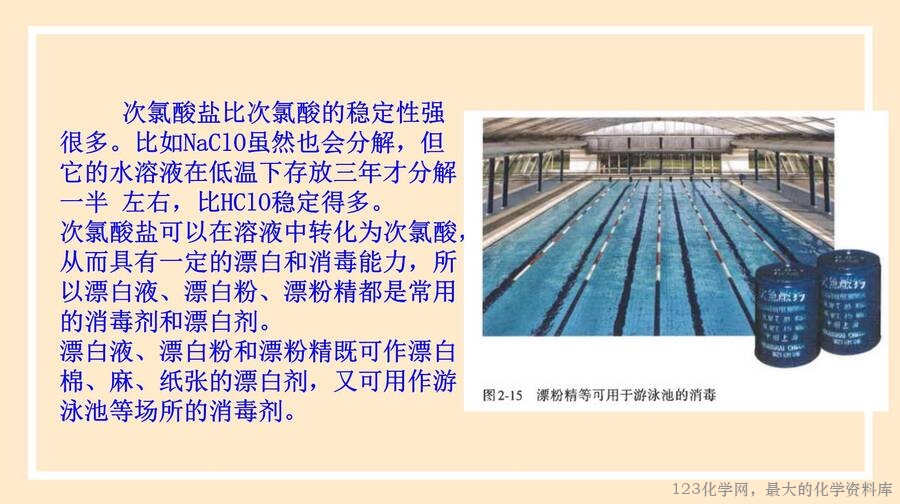 氯气的性质