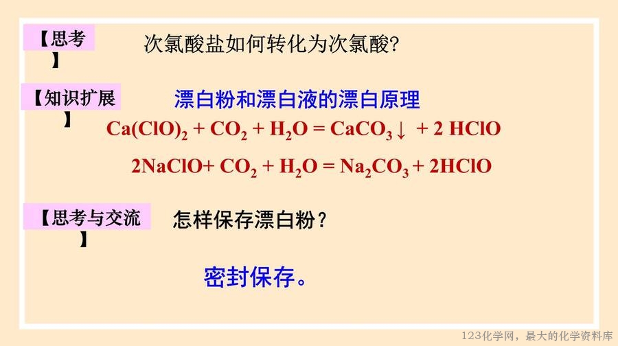 氯气的性质