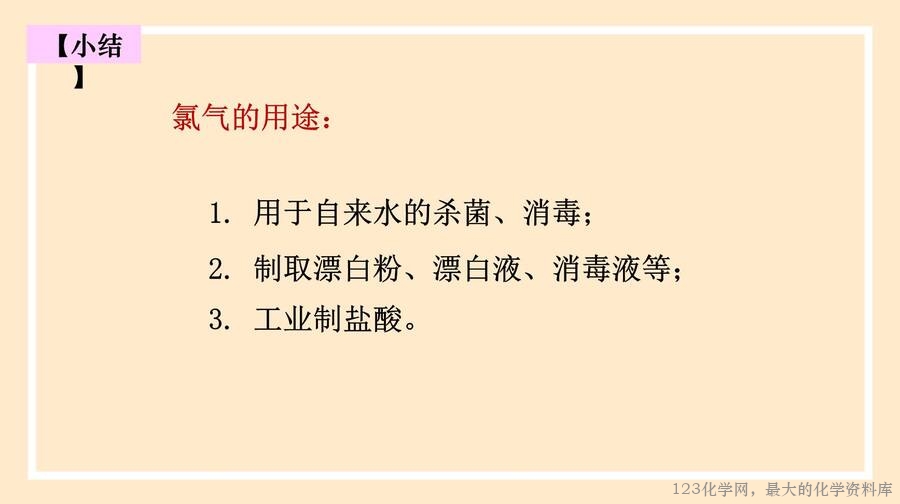 氯气的性质
