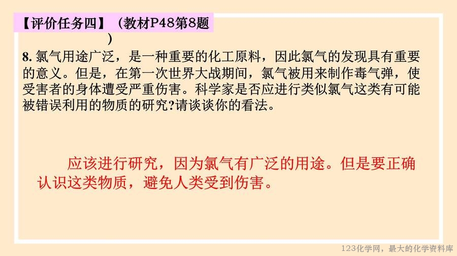 氯气的性质