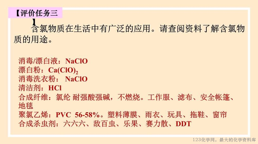氯气的性质