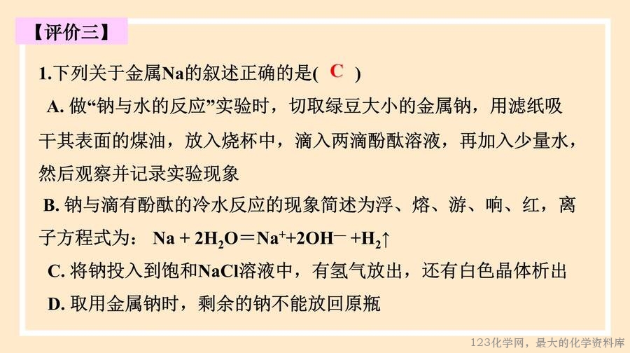 钠及其化合物