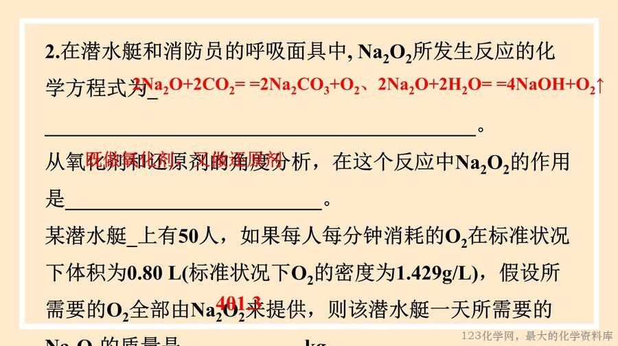 钠及其化合物