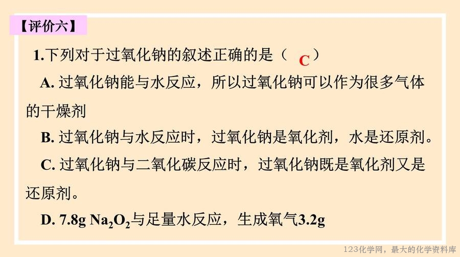 钠及其化合物