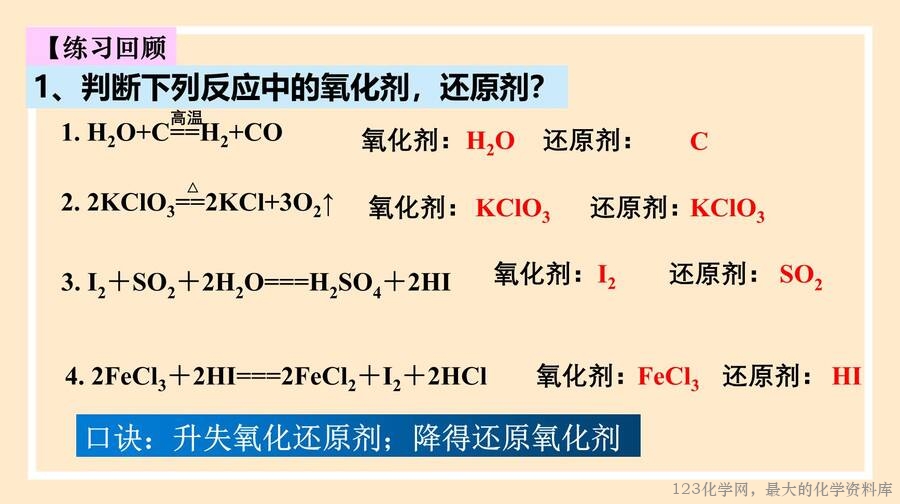 氧化还原反应