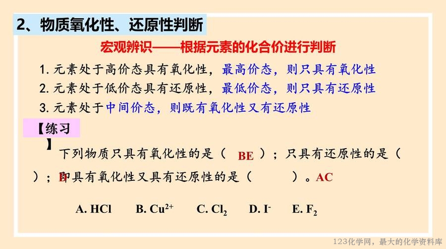 氧化还原反应