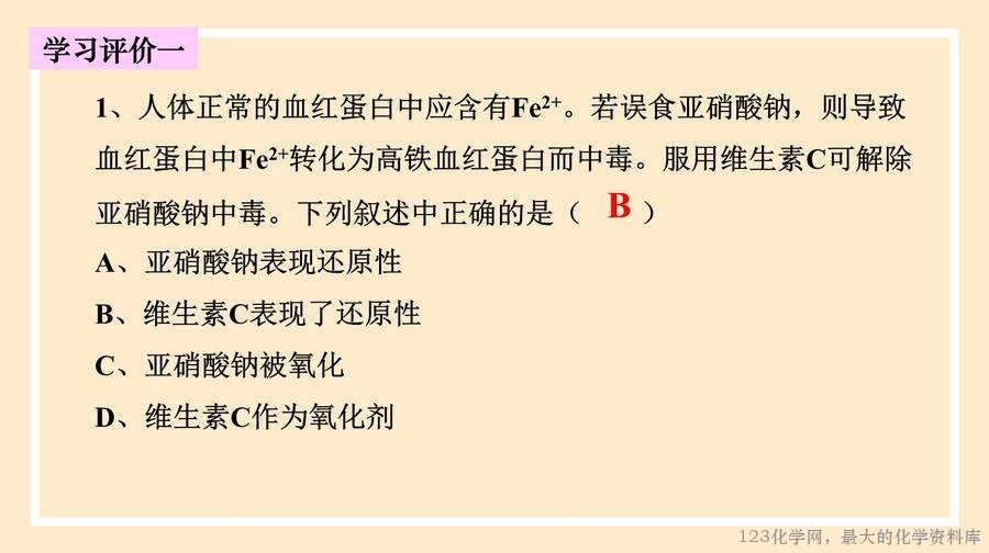 氧化还原反应