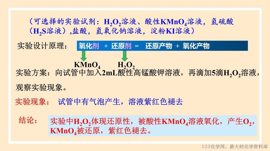 氧化还原反应