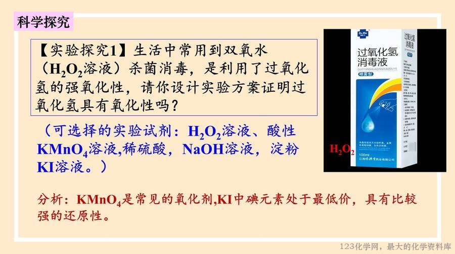 氧化还原反应
