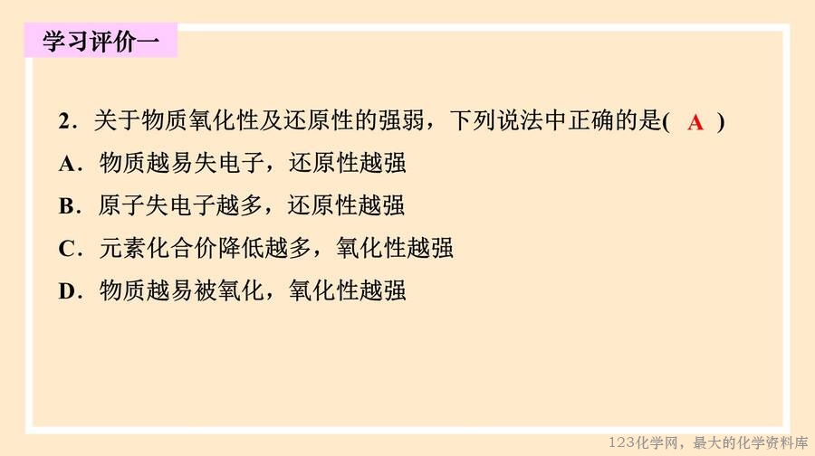 氧化还原反应