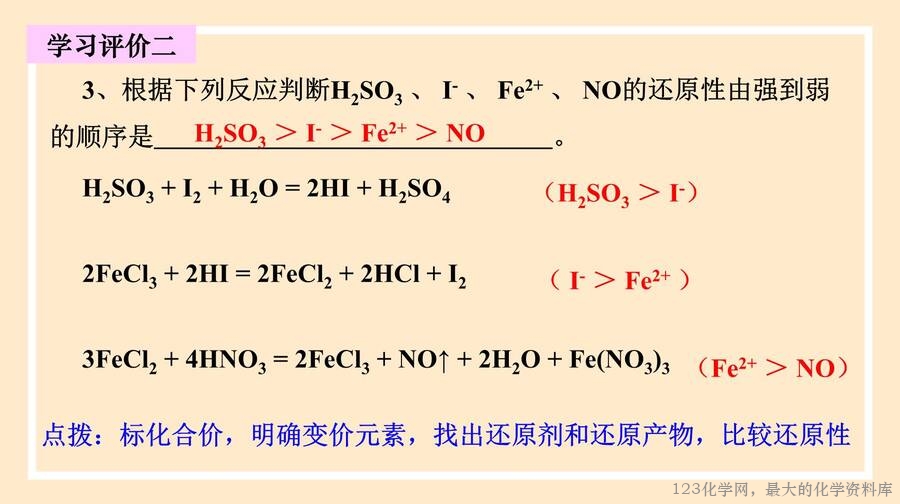 氧化还原反应