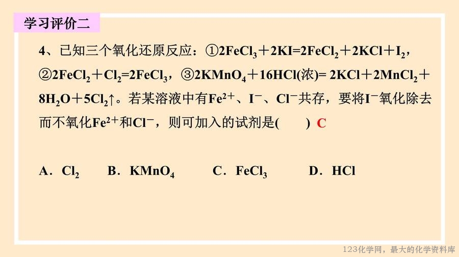 氧化还原反应