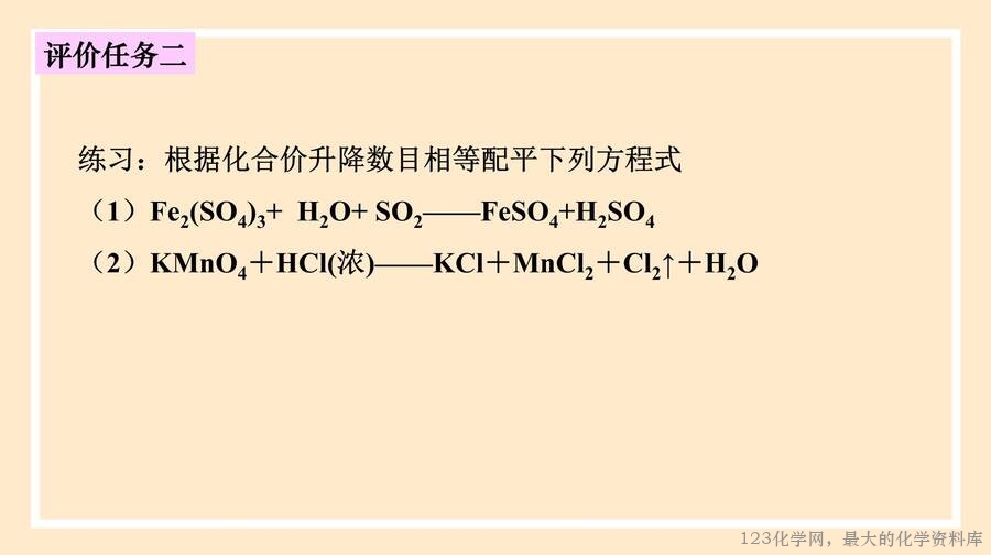 氧化还原反应