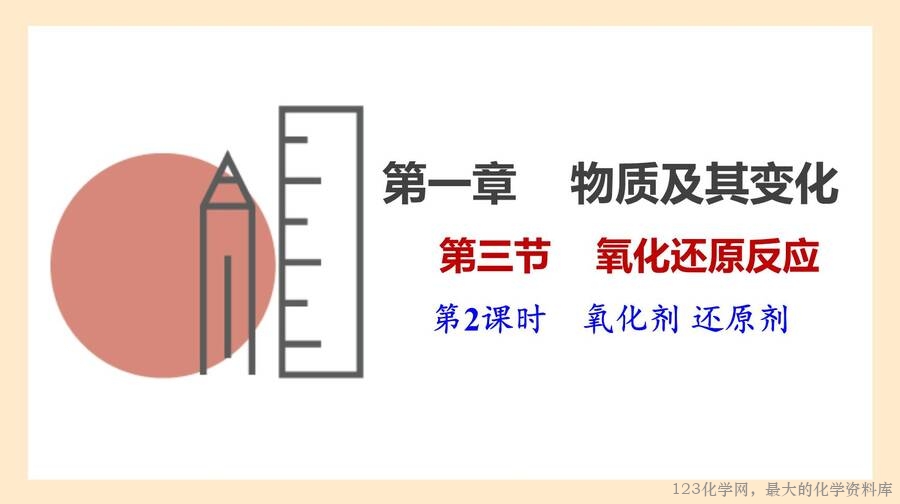 氧化剂,还原剂