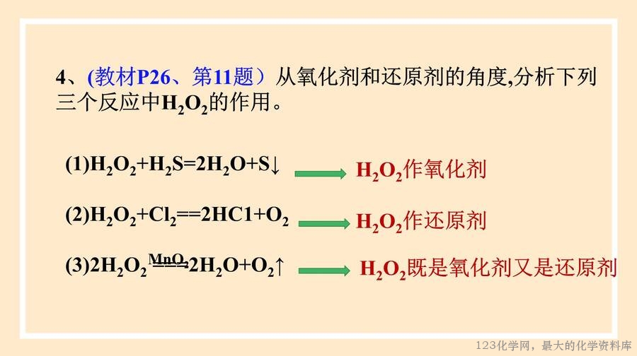 氧化剂,还原剂