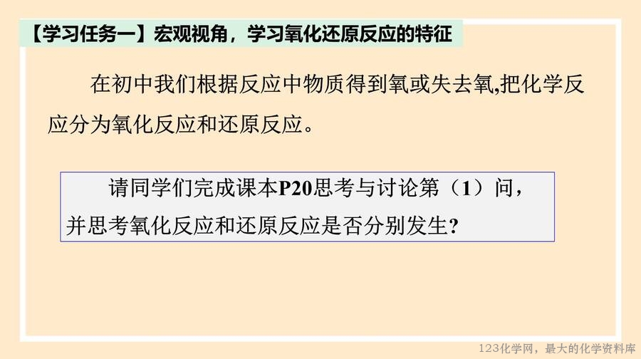 氧化还原反应