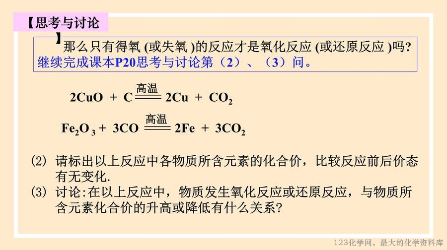 氧化还原反应