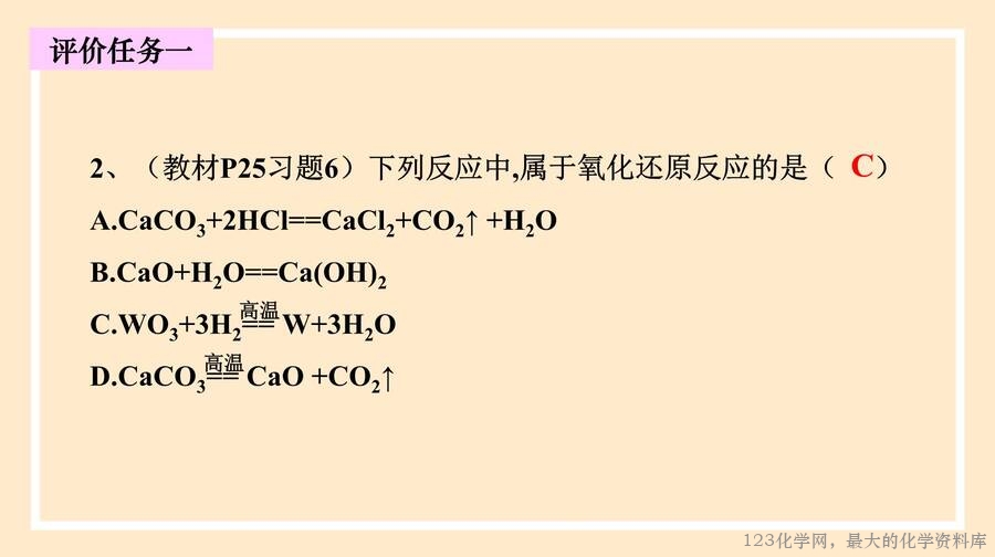 氧化还原反应