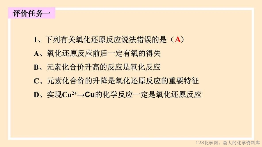 氧化还原反应