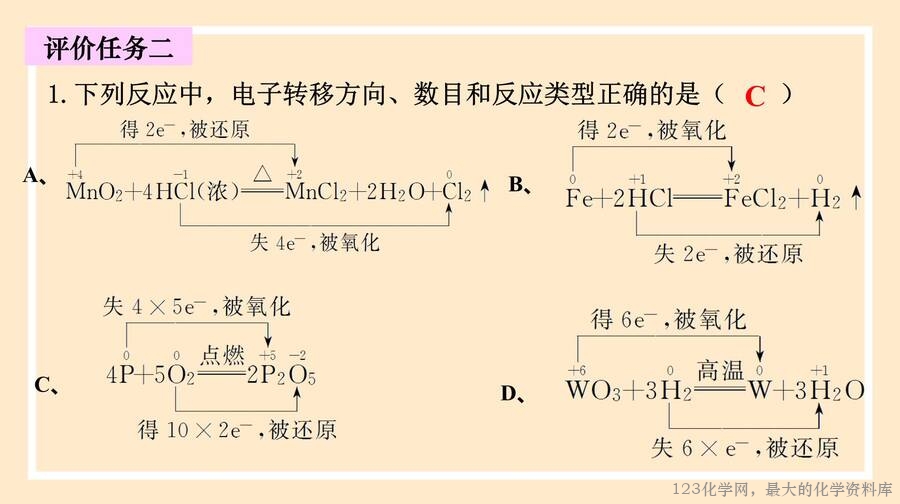 氧化还原反应