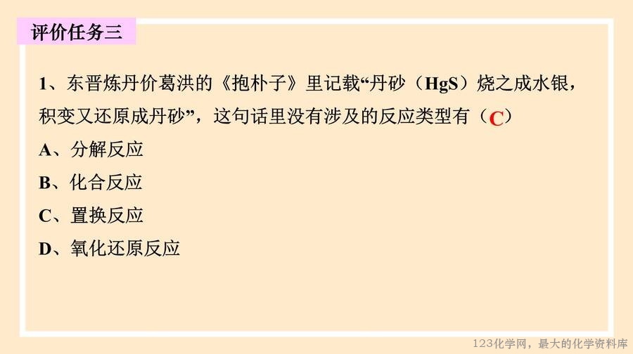 氧化还原反应