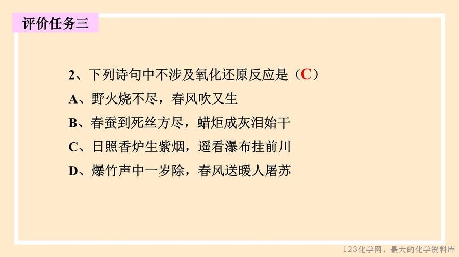氧化还原反应
