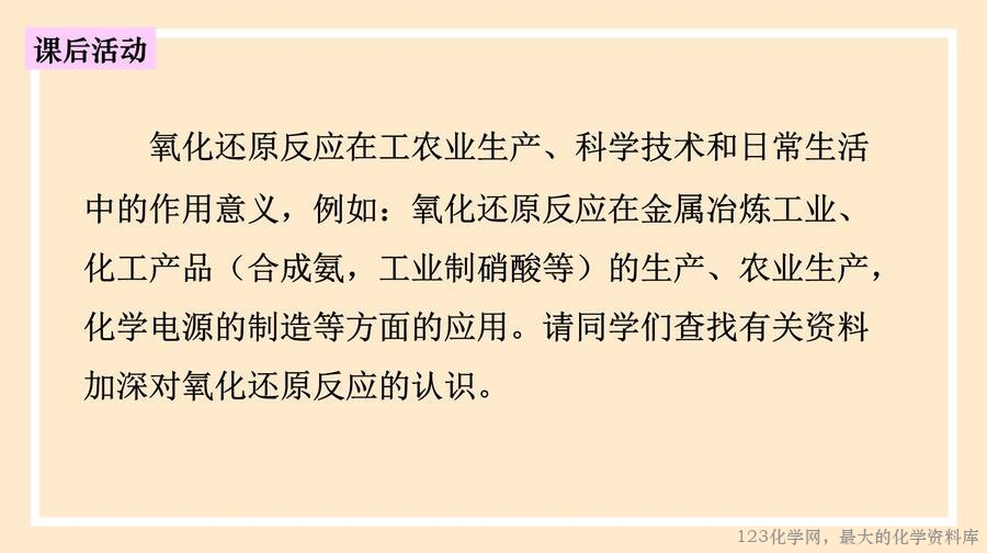 氧化还原反应