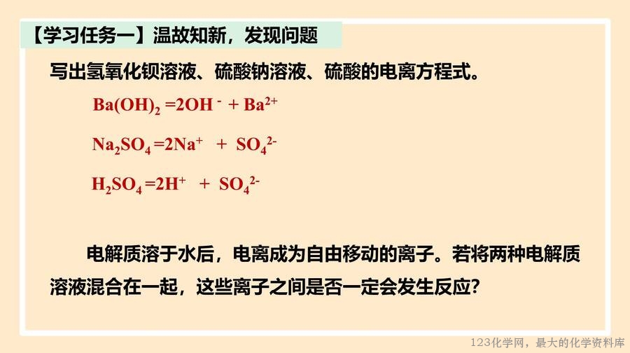 离子反应