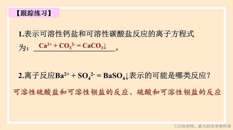 离子反应