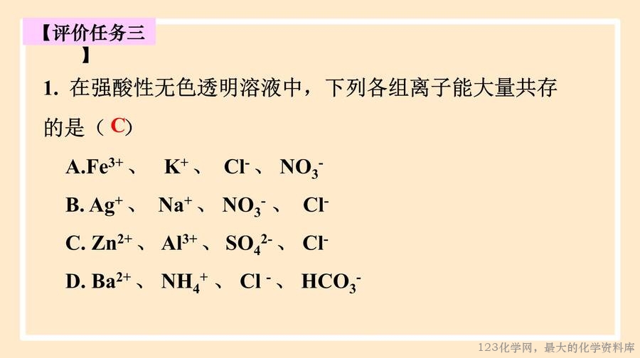 离子反应
