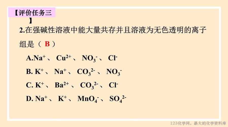 离子反应