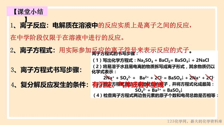 离子反应