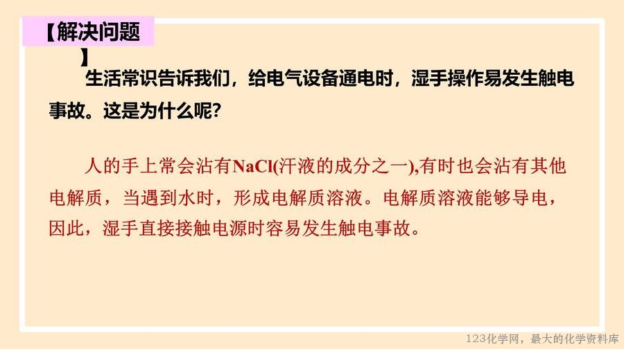 电解质的电离