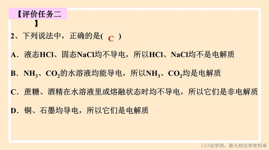 电解质的电离