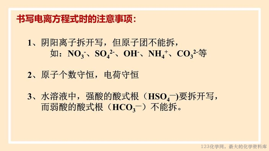 电解质的电离