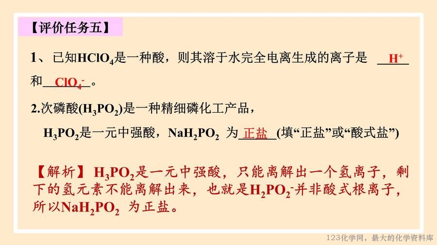 电解质的电离