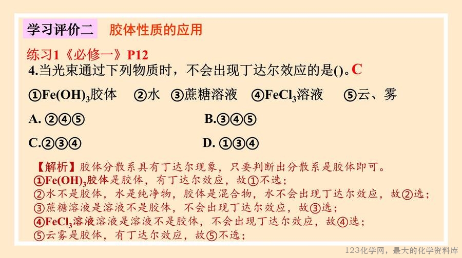 物质的分类