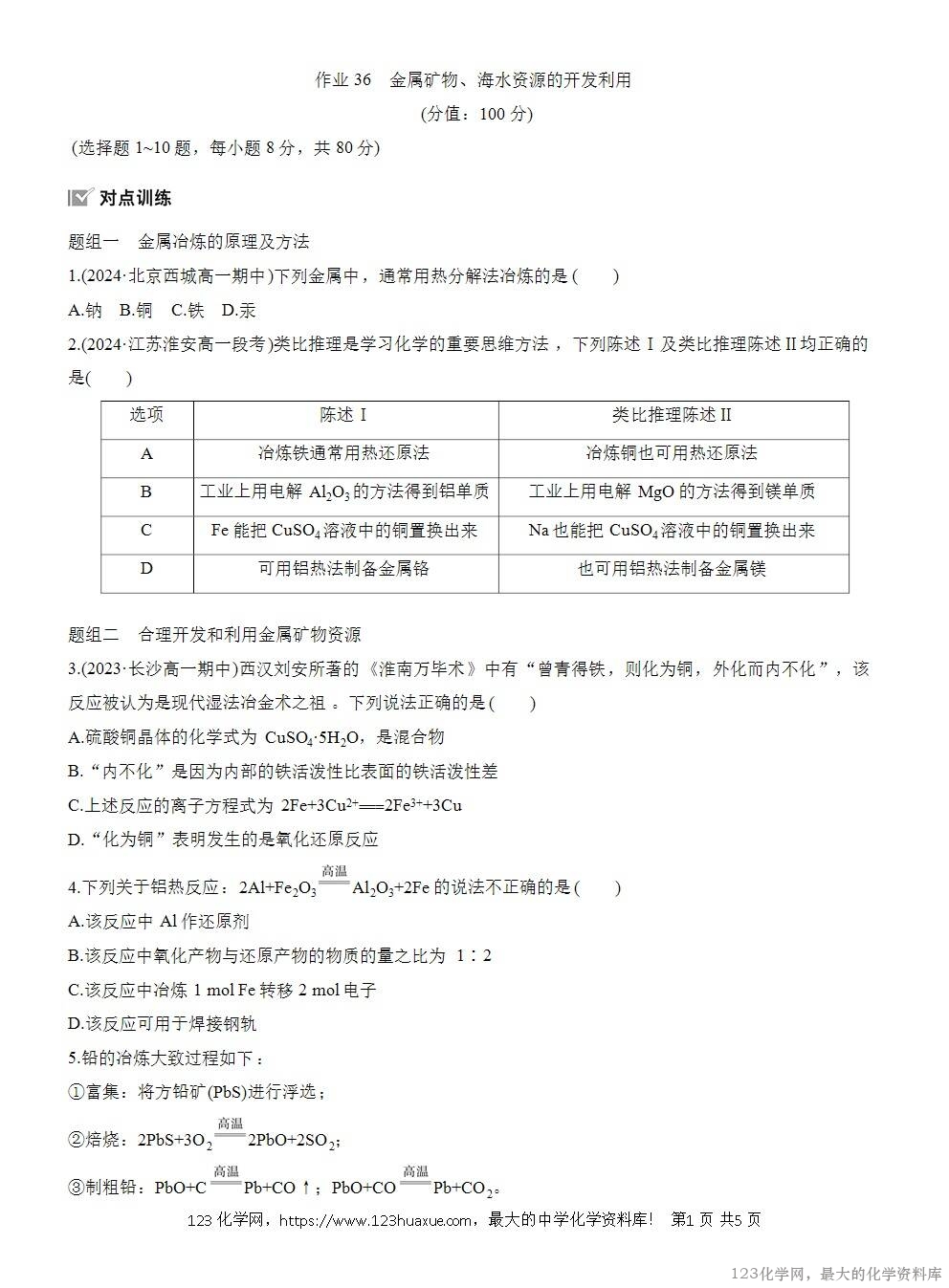 2025年高中化学人教版必修二第8章作业27金属矿物、海水资源的开发利用WORD版含答案解析-1