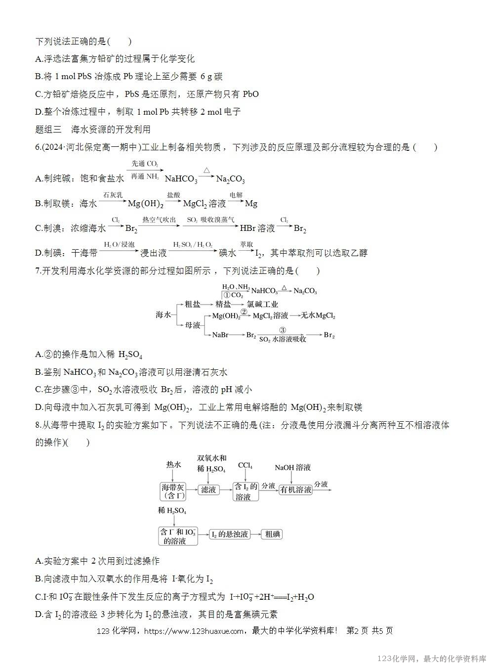 2025年高中化学人教版必修二第8章作业27金属矿物、海水资源的开发利用WORD版含答案解析-2