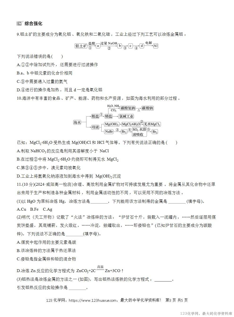 2025年高中化学人教版必修二第8章作业27金属矿物、海水资源的开发利用WORD版含答案解析-3