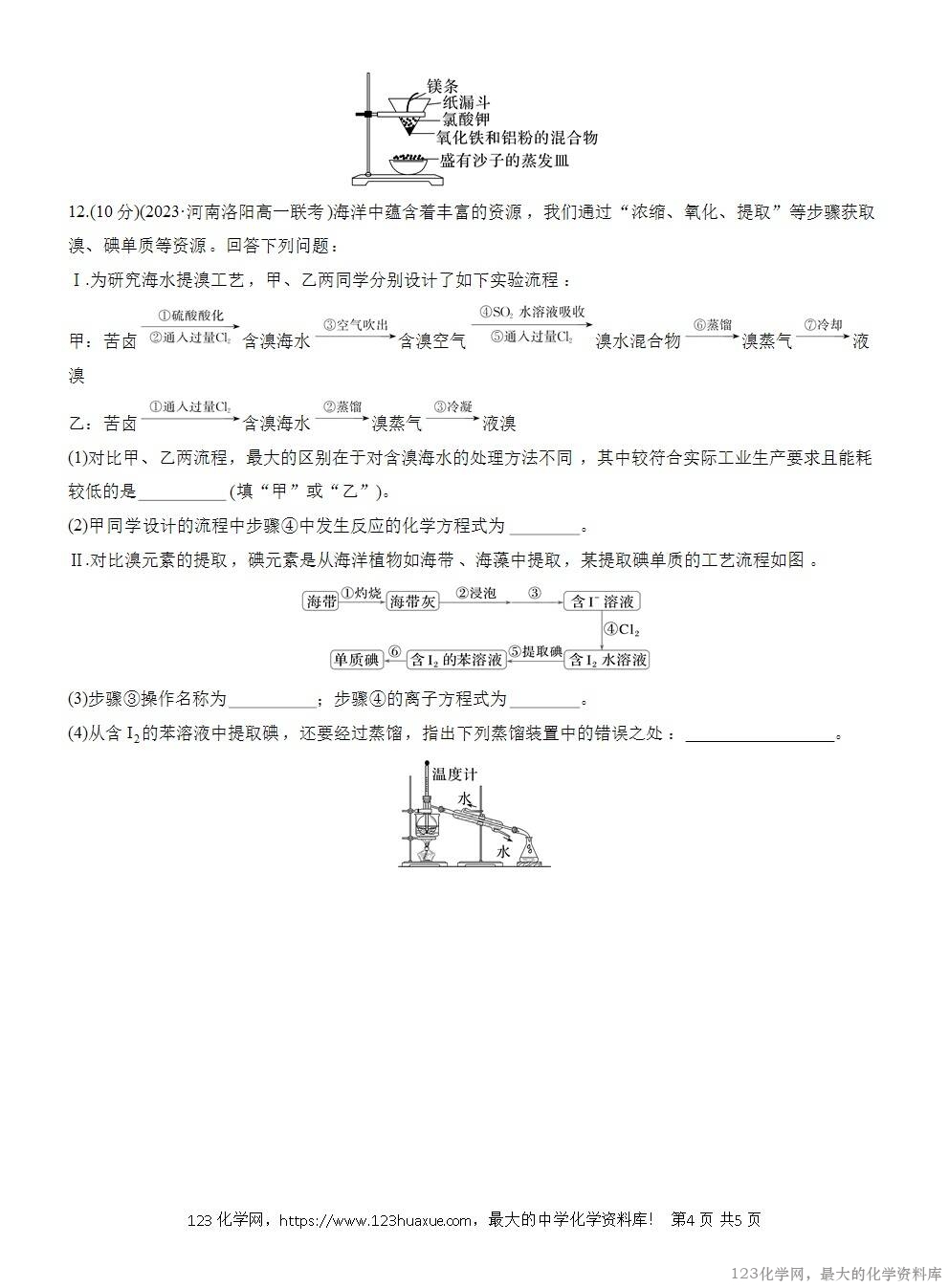 2025年高中化学人教版必修二第8章作业27金属矿物、海水资源的开发利用WORD版含答案解析-4
