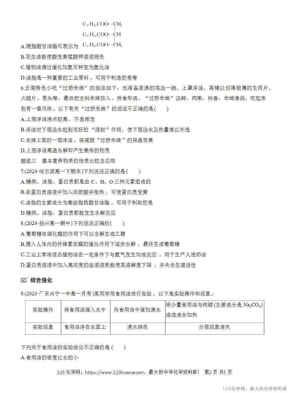 2025年高中化学人教版必修二第7章作业26蛋白质油脂WORD版含答案解析-2