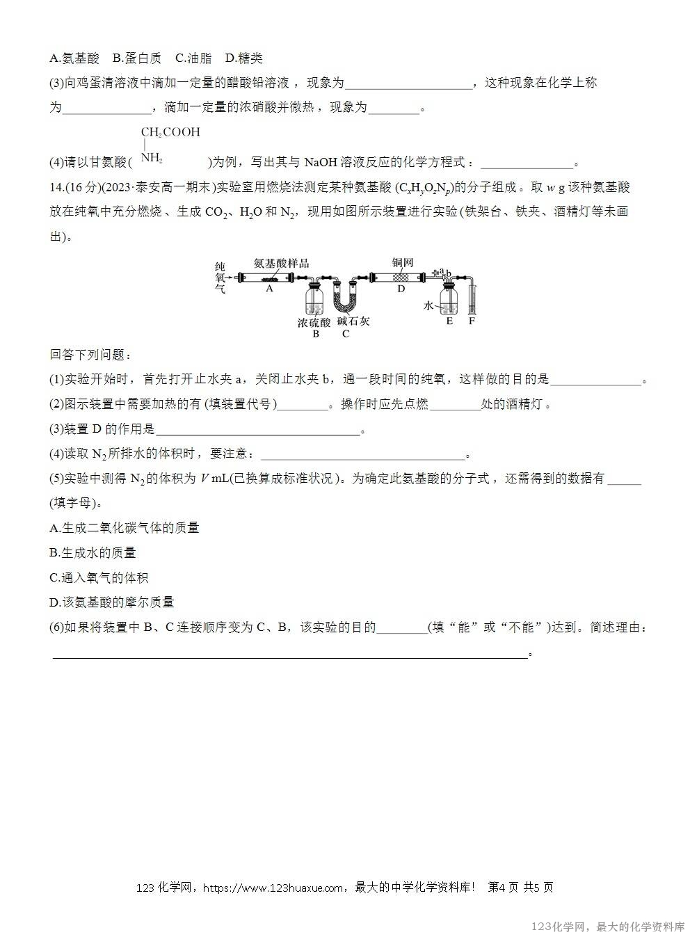 2025年高中化学人教版必修二第7章作业26蛋白质油脂WORD版含答案解析-4
