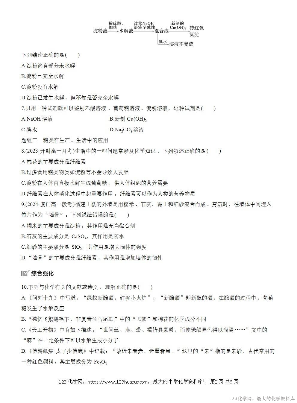 2025年高中化学人教版必修二第7章作业25糖类WORD版含答案解析-2