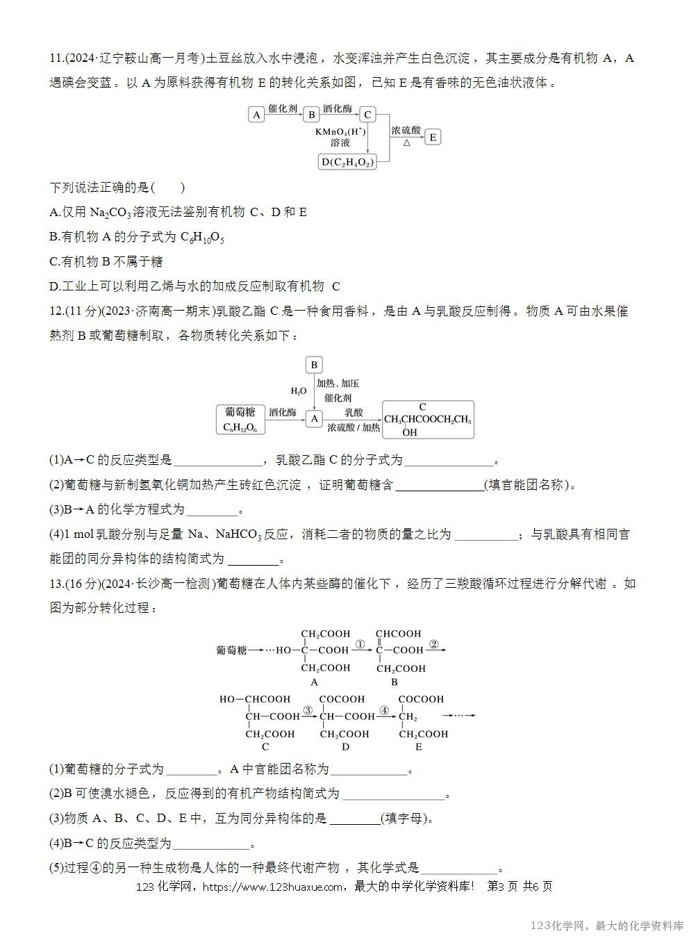 2025年高中化学人教版必修二第7章作业25糖类WORD版含答案解析-3